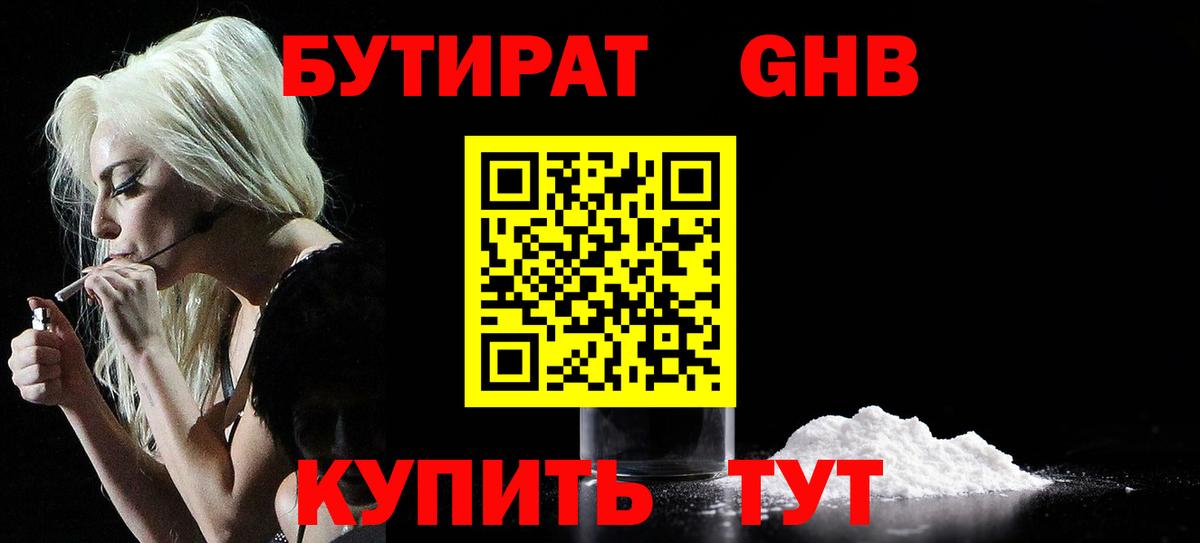 Бутират Butirat  Вход с VPN  Нефтекамск 