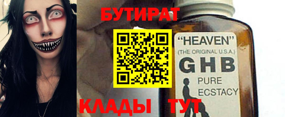 Бутират бутандиол Нефтекамск