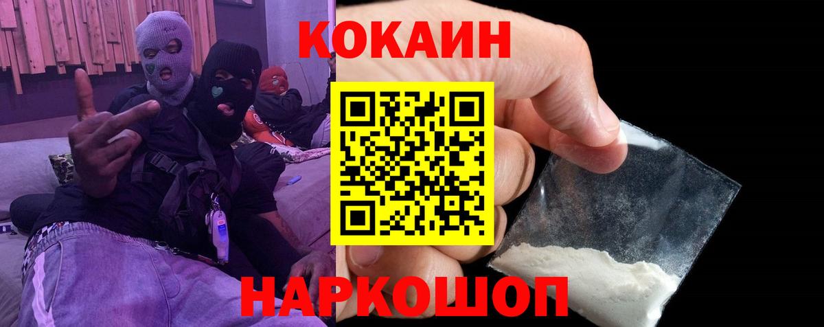  Кокаин Нефтекамск