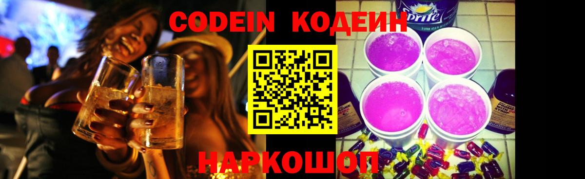 Нефтекамск  Кодеиновый сироп Lean напиток Lean (лин)  Вход с VPN 