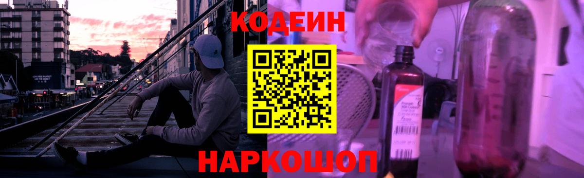 Codein напиток Lean (лин) Нефтекамск