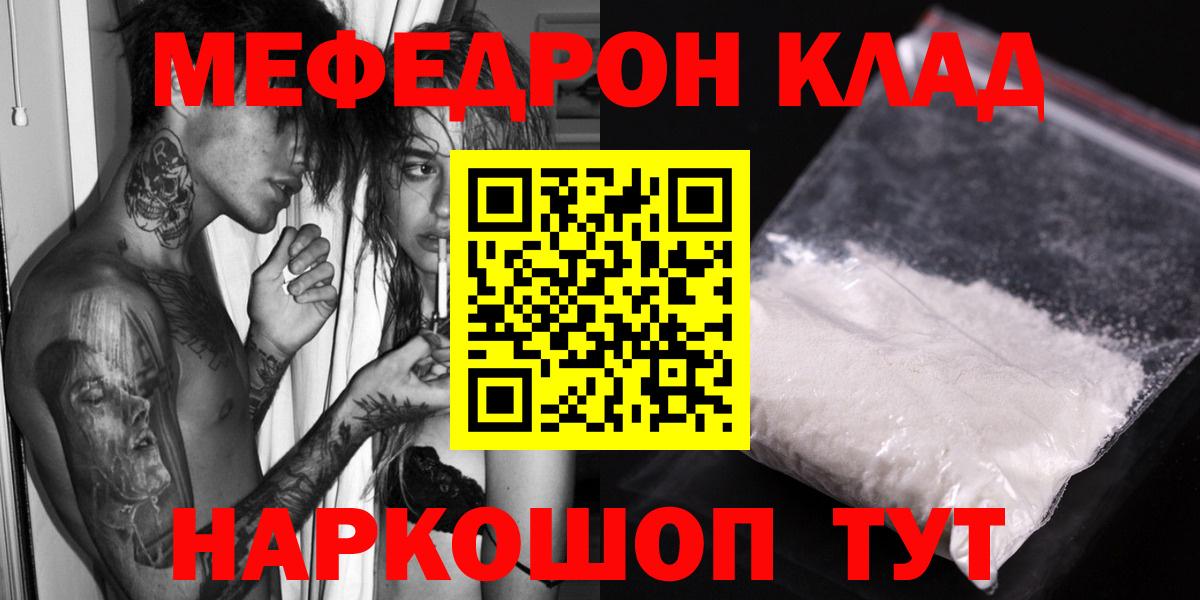 МЯУ-МЯУ 4 MMC  Меф кристаллы  МЕФ  МЯУ-МЯУ  Вход с VPN  Нефтекамск 