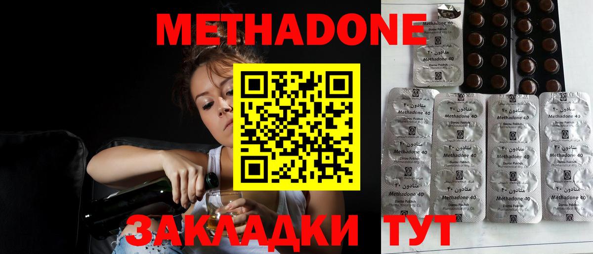 Метадон methadone  Вход с VPN  Нефтекамск  Метадон кристалл 
