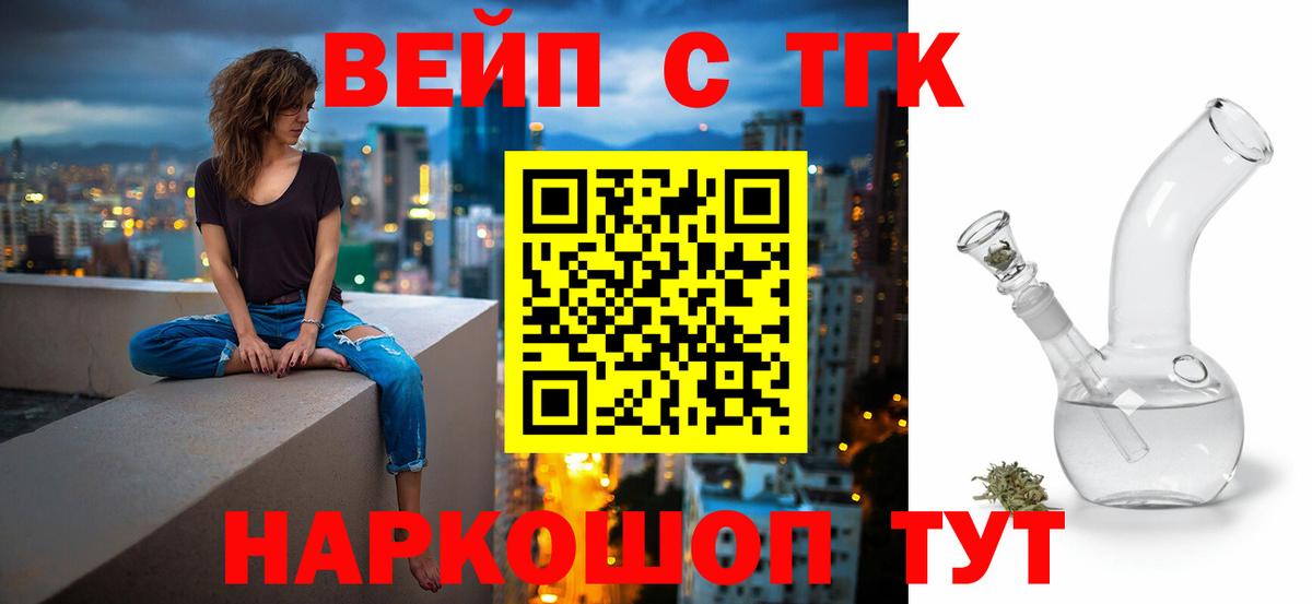 ТГК жижа  Вход с VPN  Нефтекамск  Дистиллят ТГК вейп 